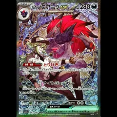 2026年最新】Nのゾロアーク sarの人気アイテム - メルカリ