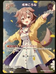 戌神ころね Debut P hBP06-067_266 - メルカリ