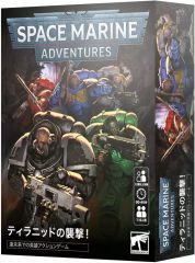 新品未開封】スペースマリーンヒーローズ・シリーズ1ベーシック