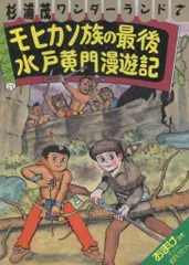 2026年最新】杉浦茂ワンダーランドの人気アイテム - メルカリ