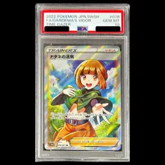 【PSA10】ナタネの活気 SR 078/067 1枚のサムネイル