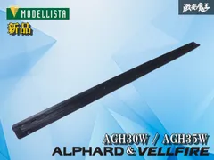 【新品】 30 アルファード ヴェルファイア AGH30W AGH35W MODELLISTA モデリスタ ドアパネル用 リテーナー パネル フロント 左側 助手席側のサムネイル
