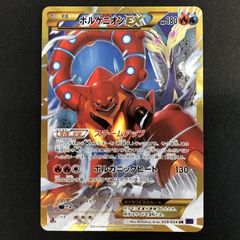 ボルケニオンEX UR XY11 爆熱の闘士 059/054 - メルカリ