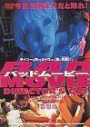 【中古】(非常に良い)BAD MOVIE DIRECTOR’S CUT [DVD]