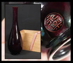 永楽善五郎　花瓶　鶴首　花器　華道　茶室　花生けのサムネイル