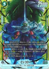 フュージョンワールド クロスフォース ピッコロ sr パラレル - メルカリ