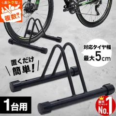 自転車 スタンド 自転車スタンド 1台 2台 3台 4台 倒れない 屋内 室内 屋外 転倒防止 強風 暴風 風 自転車ラック 置き場 駐輪 ラック 駐輪場 前輪 後輪 クロスバイク ロードバイク マウンテンバイク 家庭用 業務用 置くだけ 整理 整頓のサムネイル