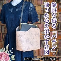 夜沙　様　リクエスト がま口ショルダーバッグ 夜沙 様 リクエスト がま口ショルダーバッグ - メルカリ