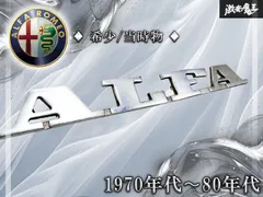 【希少!!当時物!!】アルファロメオ Alfa Romeo 純正 エンブレム ロゴ 旧車 ビンテージ ジュリア アルフェッタ ジュリエッタ  棚19R2のサムネイル