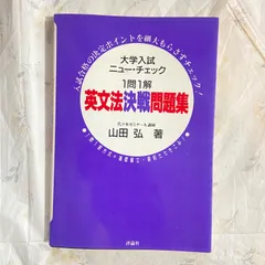 2026年最新】山田弘 英語の人気アイテム - メルカリ