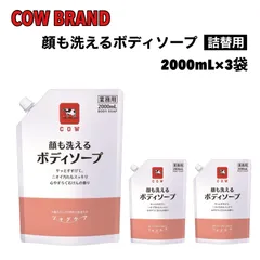牛乳石鹸 カウブランド ツナグケア 顔も洗えるボディソープ 詰め替え 2000mL × 3袋 ボディソープ ボディーソープ ボディウォッシュ 洗顔 全身 保湿 うるおい いい香り 体臭 ニオイケア 業務用 大容量のサムネイル