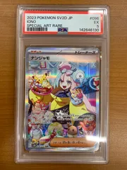 PSA5 ナンジャモ SAR 096/071 ポケモンカードゲーム ポケカ ポケモンのサムネイル