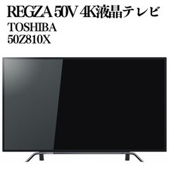 TOSHIA REGZA 50型 4K液晶テレビ 50Z810X 2017年製 動作確認済み