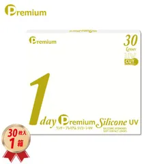 -6.00～-10.00 【30枚 1箱 】コンタクトレンズ ワンデー プレミアム シリコーン UV 1day Premium Silicone UV 1日使い捨て シリコーンハイドロゲルのサムネイル