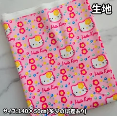 2026年最新】キティ 生地 レトロの人気アイテム - メルカリ