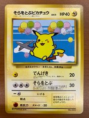 旧裏】なみのりピカチュウ_「月刊コロコロコミック97年9月号」 おまけ