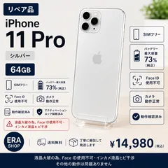 iPhone 11 Pro 64GB シルバー SIMフリーのサムネイル