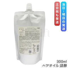 ナンバースリー ヒュウケア ヘアオイル レフィル 300ml 詰替え用 no3 HUE CARE 洗い流さないトリートメント オイル 保湿 ツヤ ヘアカラーケアのサムネイル