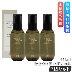 ナンバースリー ヒュウケア ヘアオイル 115ml 3個セット no3 HUE CARE 洗い流さないトリートメント オイル 保湿 ツヤ ヘアカラーケアのサムネイル
