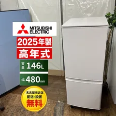 2026年最新】三菱 冷蔵庫・冷凍庫の人気アイテム - メルカリ