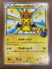 未開封 ピカチュウ Yu NAGABA PROMO E 208/S-P ☆ポケカ yunagaba