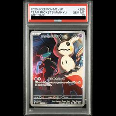 PSA10】 トゲデマル (AR) {090/080} [M2/インフェルノX] [MEGA] 1枚