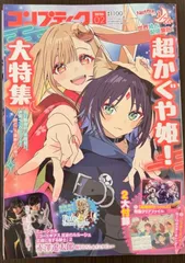 2026年最新】コンプティークの人気アイテム - メルカリ