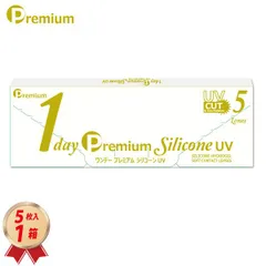 -1.00～-3.25 【5枚入 1箱 】お試し コンタクトレンズ ワンデー プレミアム シリコーン UV 1day Premium Silicone UV 1日使い捨て シリコーンハイドロゲルのサムネイル