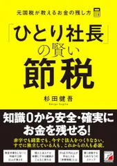 2026年最新】社長の賢い節税の人気アイテム - メルカリ
