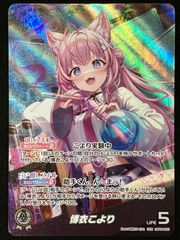 博衣こより OUR hBP04-001_266 - メルカリ