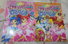 漫画 ふしぎ星のふたご姫〜ラブリーキングダム〜 全2巻セット 阿南ま