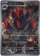 Pokemon SV11W 127/086 ギガイアス ARのサムネイル