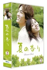 2026年最新】夏の香り dvdの人気アイテム - メルカリ