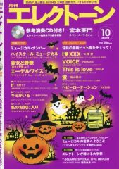 月刊エレクトーン2001年1月ゲーム音楽 - メルカリ
