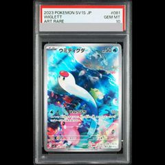 PSA10】 リーフィアV 《SA》 (SR) {071/069} [S6a/イーブイヒーローズ
