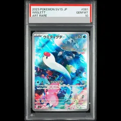 ルナトーン　ウミディグダ　AR CGS10 ポケモンカード　PSA10 2026年最新】ウミディグダ psa10の人気アイテム - メルカリ