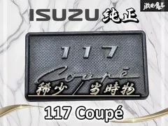 【希少！！当時物！！】いすゞ イスズ 純正 117 クーペ エンブレム オーナメント【ハンドメイドモデル】旧車 ISUZU 即納 棚19P2のサムネイル