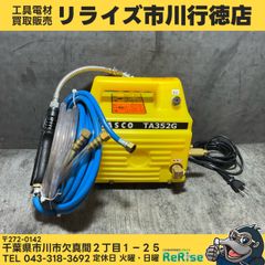 STA352WL-T3エアコン洗浄機 イチネンTASCO - メルカリ