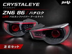 2026年最新】86 テールランプ 中古の人気アイテム - メルカリ