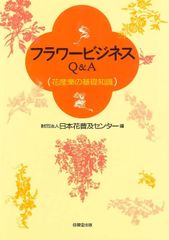 帯付き】「花の力で癒す バッチフラワーエッセンス事典」ゲッツ