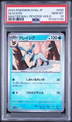 4連番】トドロクツキex SAR PSA10 - メルカリ