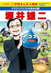 2026年最新】小学館 学習まんが人物館の人気アイテム - メルカリ