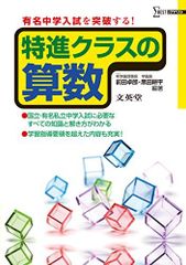 ②な　セール　早者勝ち　桜蔭の算数288 昭和54年〜令和2年 早稲田アカデミー 桜蔭の算数288 昭和54年〜令和2年 早稲田アカデミー - メルカリ