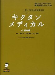 キクタンメディカル 6 薬剤編 CD付 - メルカリ