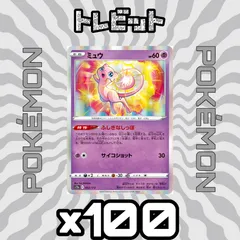 ポケモンカード　ミュウ ふしぎなしっぽ　100枚まとめ売りのサムネイル