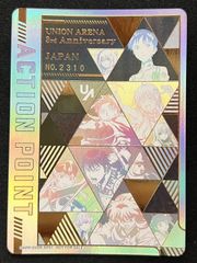 ユニオンアリーナ 3周年 シリアルAP No.1888 - メルカリ