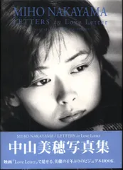 2026年最新】中山美穂 写真集 letters in loveの人気アイテム - メルカリ