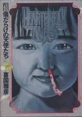 鉄道少女漫画 全巻（1-4巻セット・完結）中村明日美子【10日以内発送