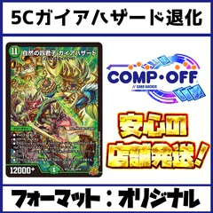 2789　5Cガイアハザード退化 コンプオフ　デュエマ　デッキのサムネイル