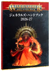 【事前予約20%OFF】【ウォーハンマー】エイジ・オヴ・シグマー：ジェネラルズ・ハンドブック（日本語版・英語版）	AGE OF SIGMAR: GENERAL'S HANDBOOK (JPN・ENG)のサムネイル